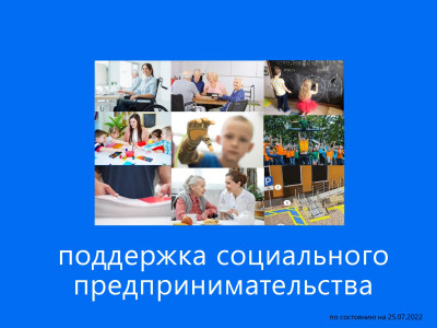 Социальное предпринимательство
