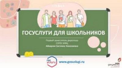 РУБРИКА-НОВОСТИ В ЗАКОНОДАТЕЛЬСТВЕ.Правительство утвердило постановление о регистрации детей и подростков на портале госуслуг