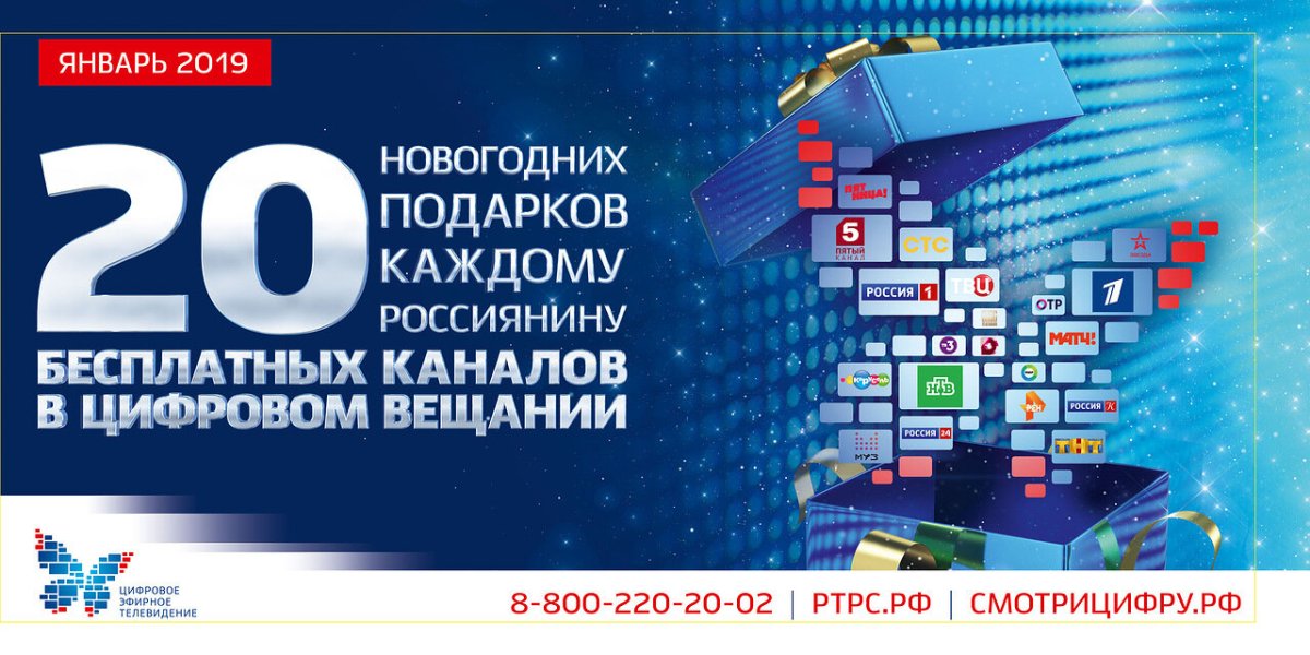 О переходе на цифровой формат телевизионного вещания Российской Федерации