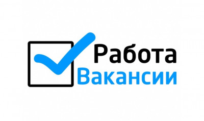 Новые вакансии- 2022 год!
