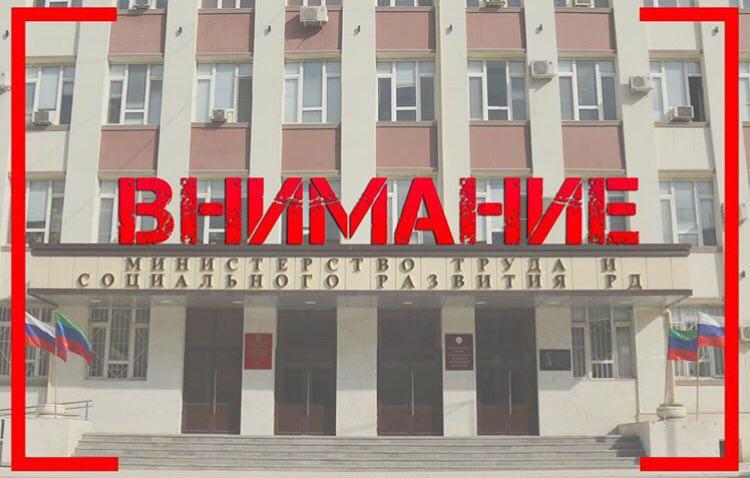 Вниманию жителей Республики Дагестан!