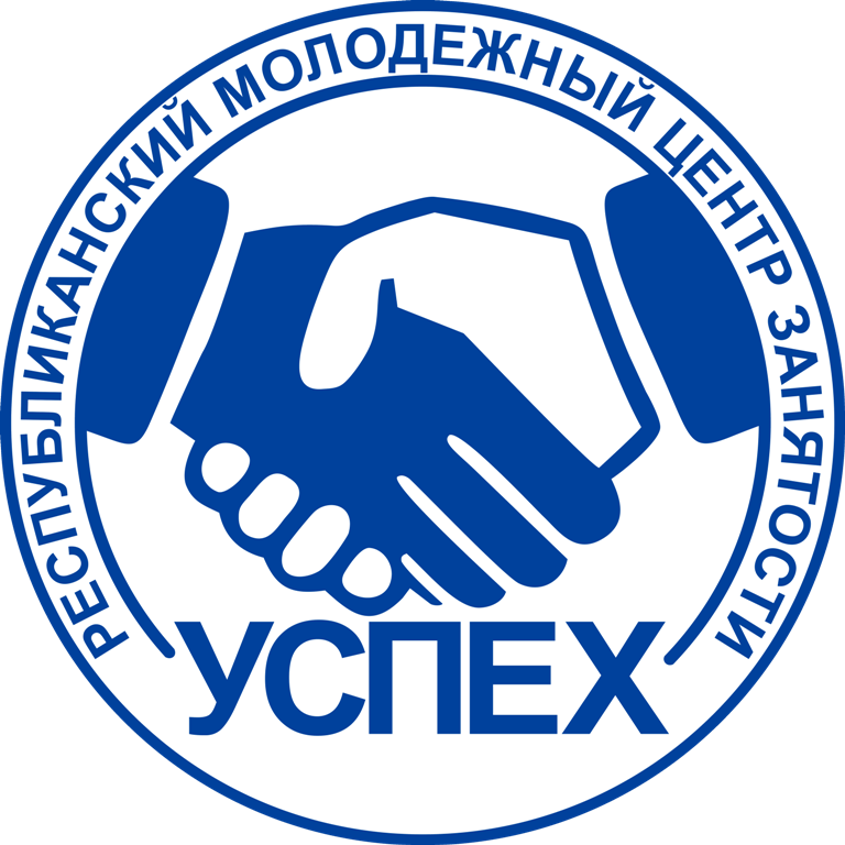 Более 900 человек трудоустроены молодежным центром занятости "Успех" в 2018 году