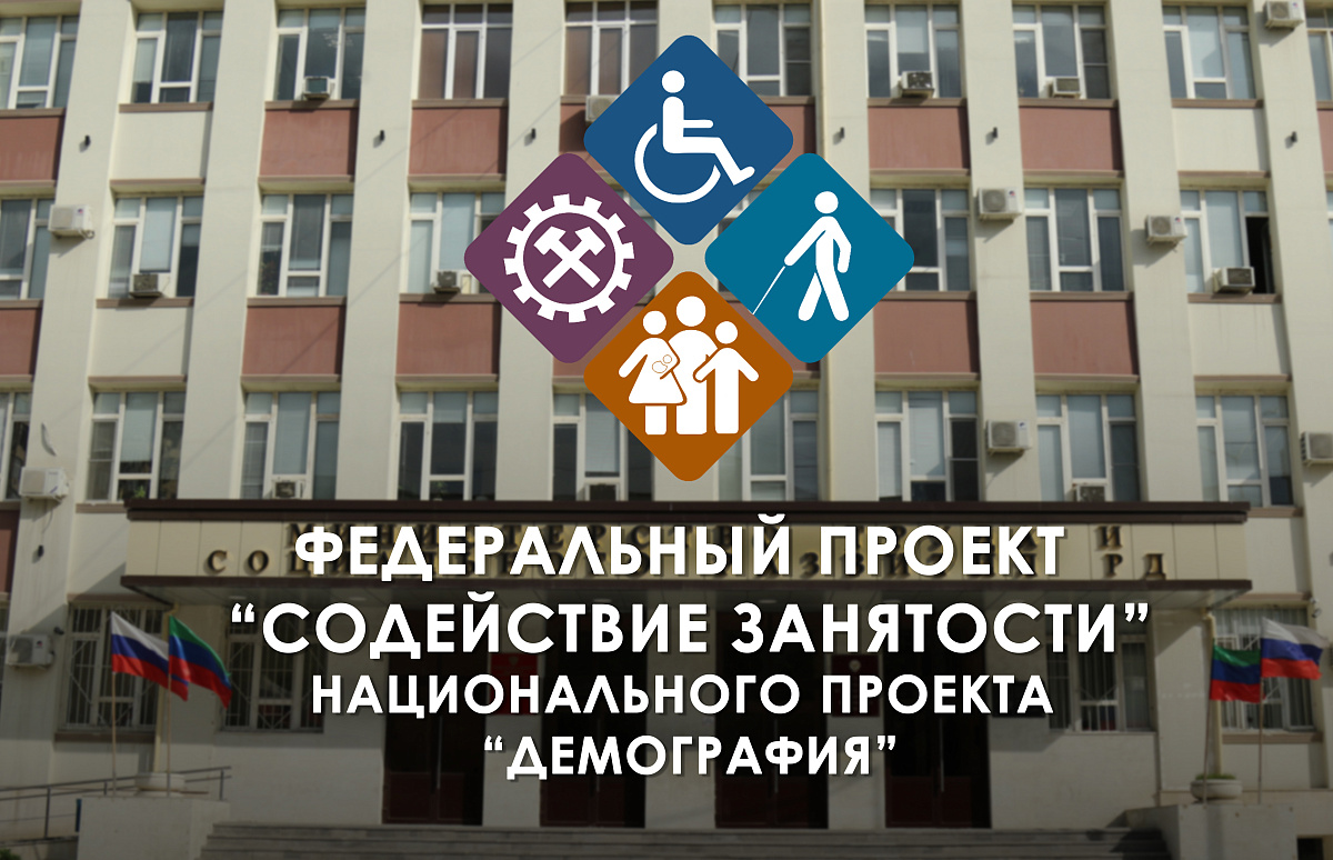  Центрами занятости населения Минтруда РД рассмотрены более 1000 заявок, поступивших от граждан на получение бесплатного дополнительного образования в рамках нацпроекта «Демография»