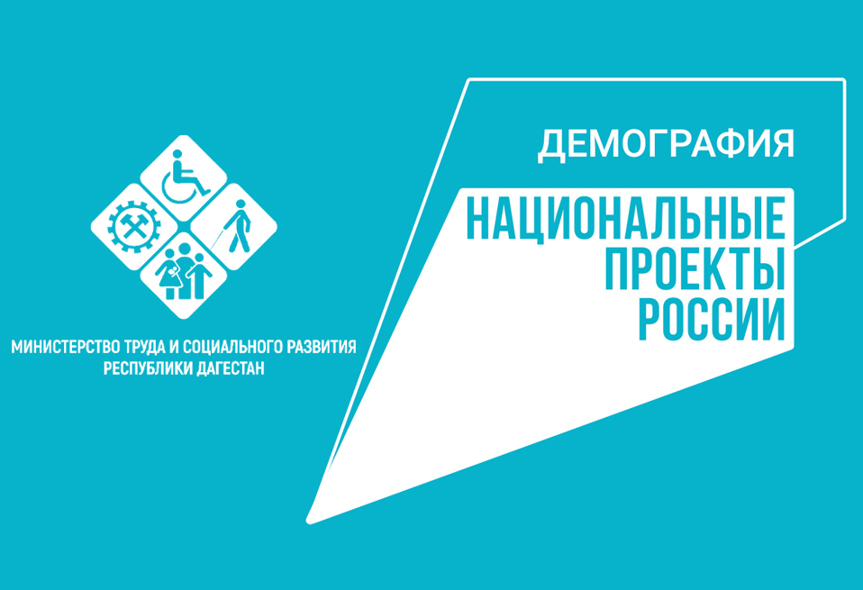 Сведения о размещении в сентябре 2022 года в СМИ информационных материалов по реализации Минтрудом РД региональных проектов в рамках нацпроекта «Демография»