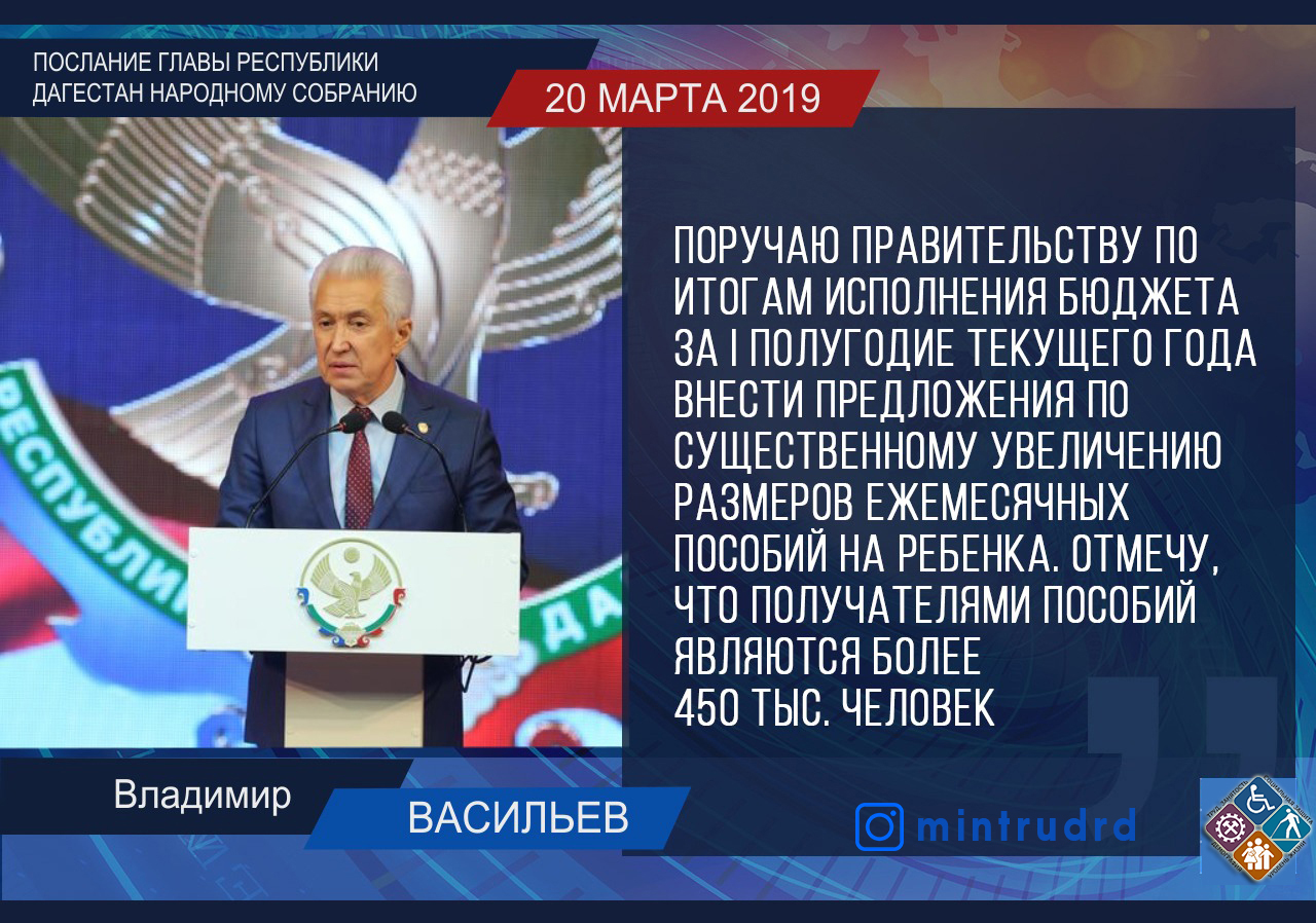 Глава Дагестана поручил Правительству региона внести предложения по существенному увеличению размеров ежемесячных пособий на ребенка