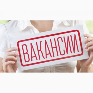 вакансии за пределы