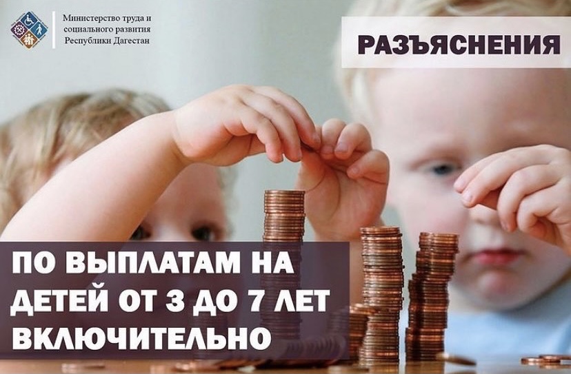 Часто встречающиеся вопросы по назначению ежемесячной  денежной выплаты  на ребенка в возрасте от 3 до 7 лет 