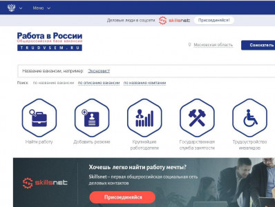 РАБОТА В РОССИИ общероссийское база вакансии