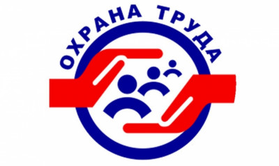 ОРГАНИЗАЦИЯ ОХРАНЫ ТРУДА НА ПРЕПРИЯТИИ